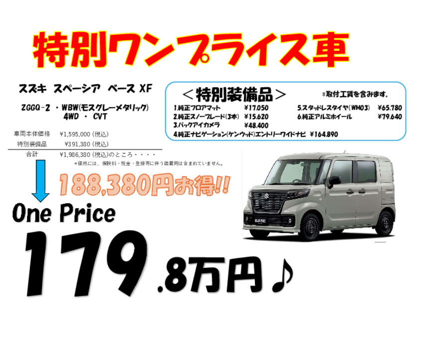 特別(^^♪　ワンプライス車→part2
